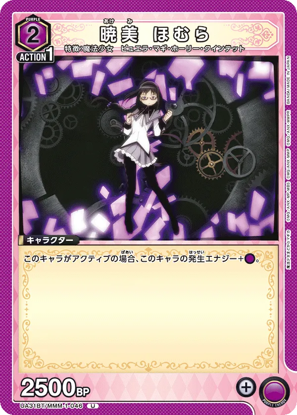 Homura Akemi