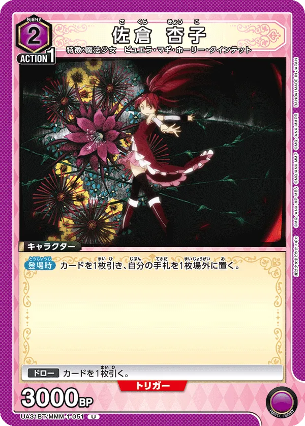 Kyoko Sakura
