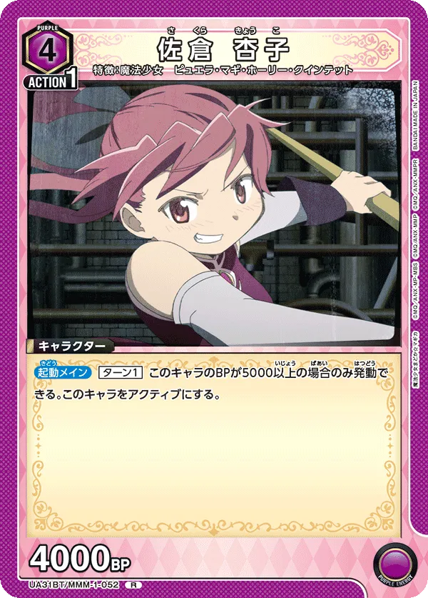 Kyoko Sakura