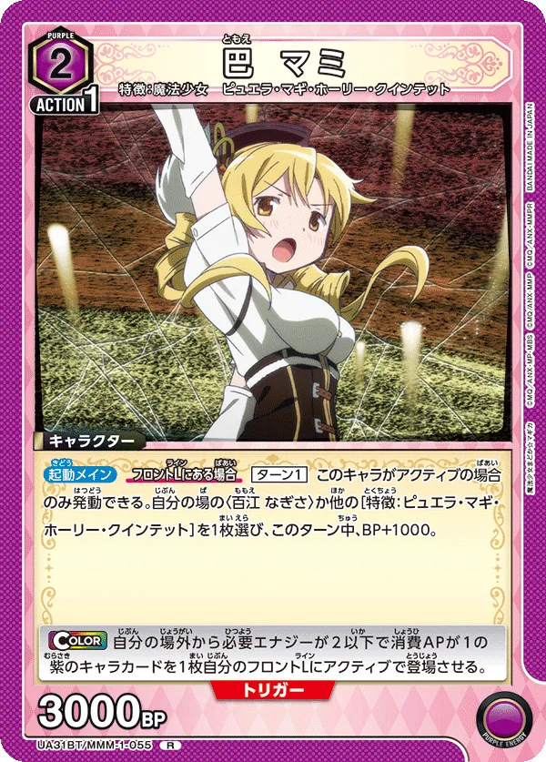 Mami Tomoe