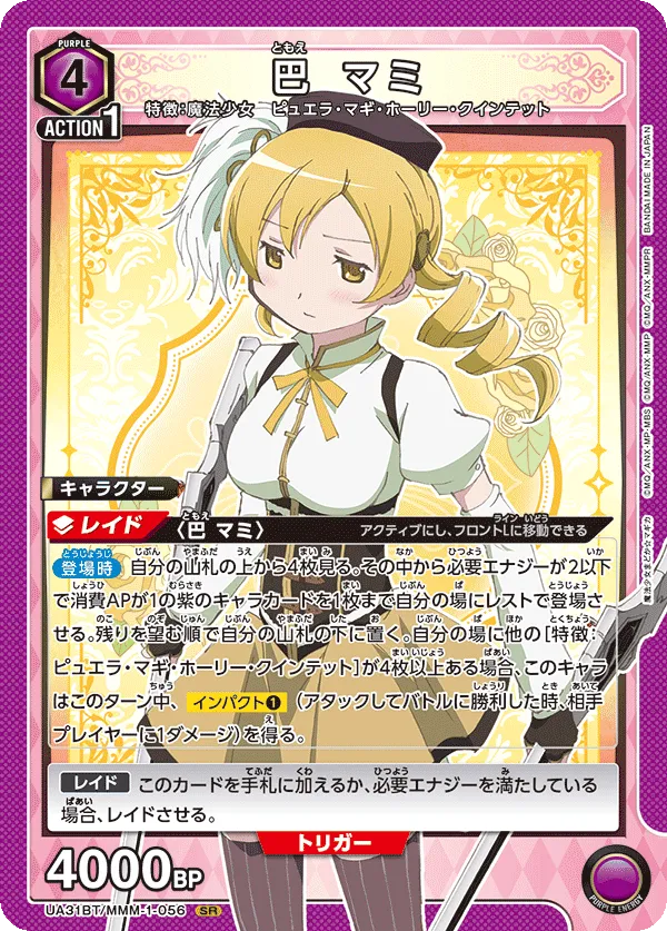 Mami Tomoe