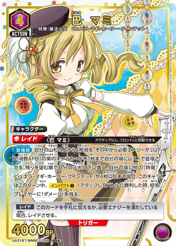 Mami Tomoe (ALT) — alternate art
