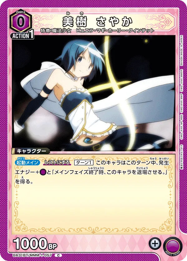 Sayaka Miki