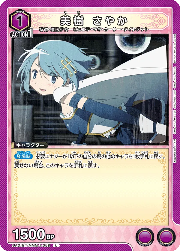 Sayaka Miki
