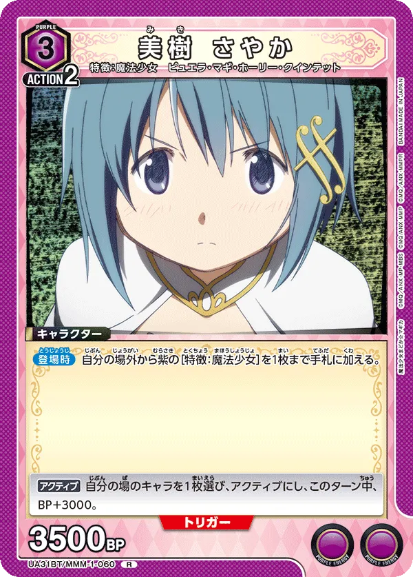 Sayaka Miki