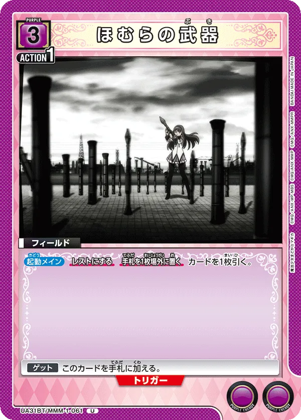Homura's Weapon