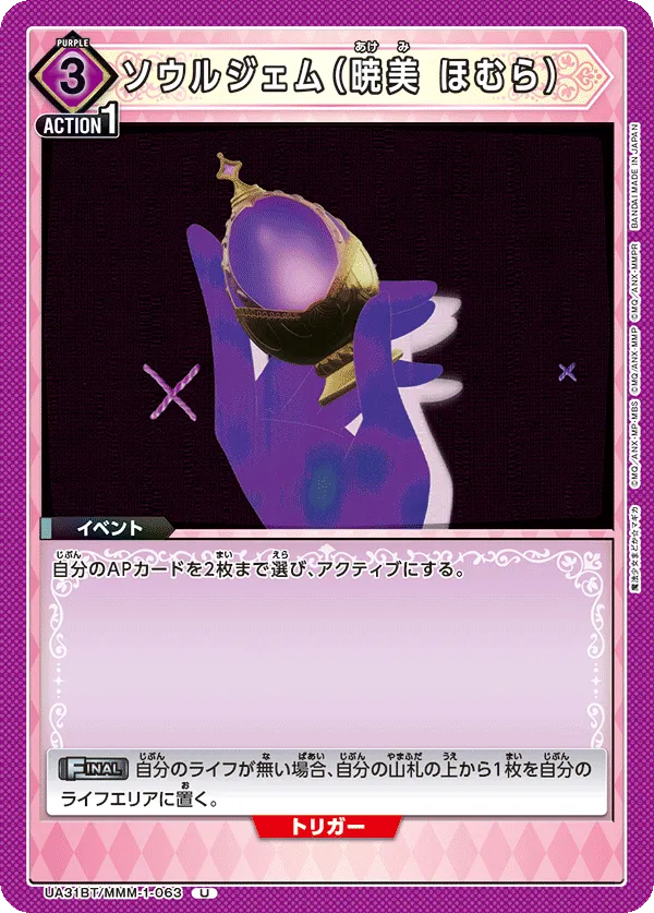 Soul Gem (Homura Akemi)