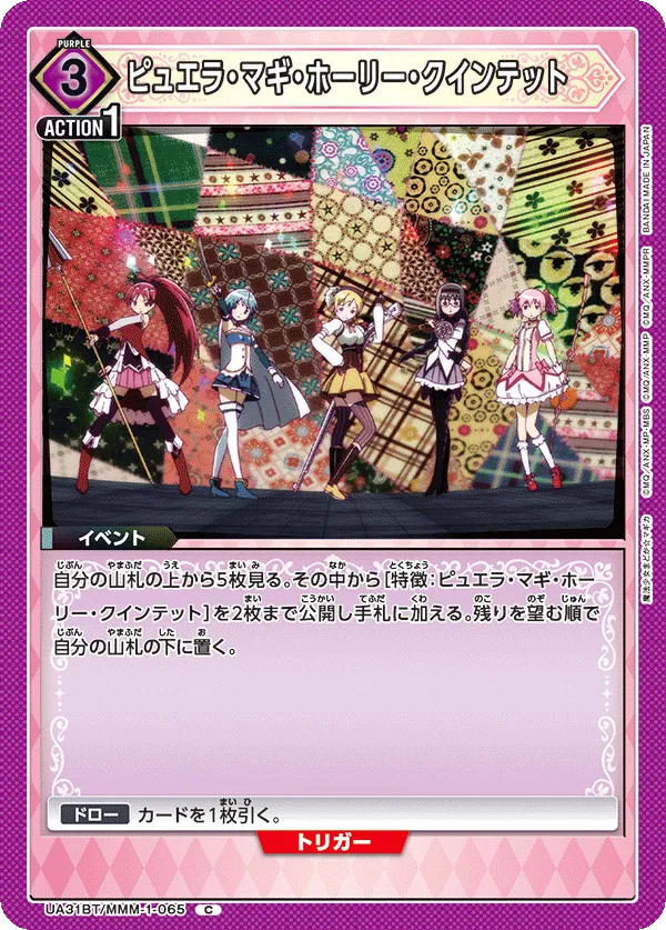 Puella Magi Holy Quintet