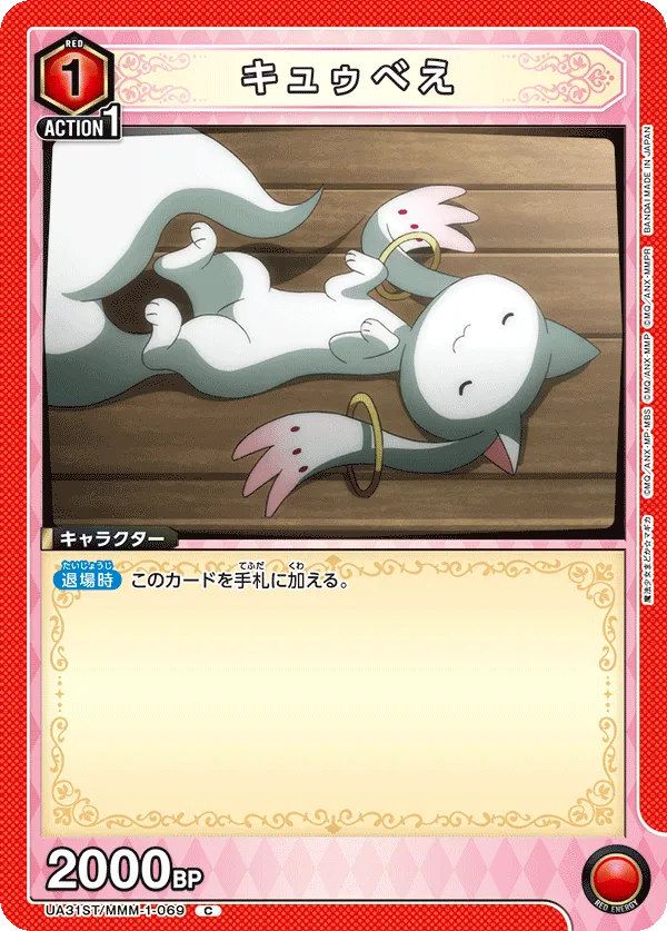 Kyubey (C) — alternate art