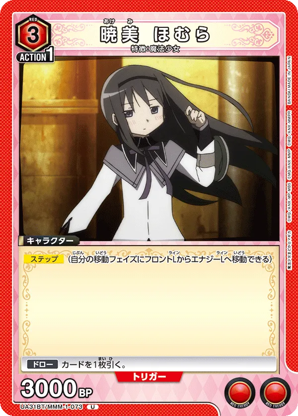 Homura Akemi