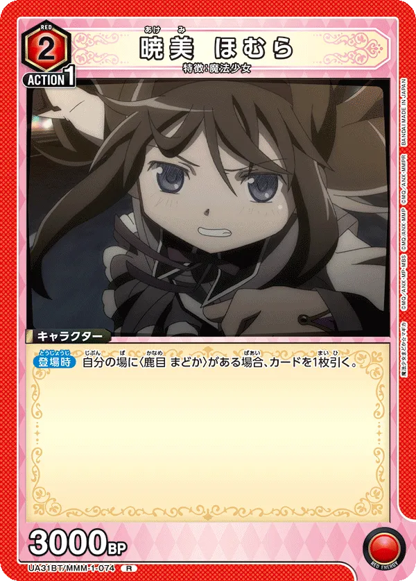 Homura Akemi