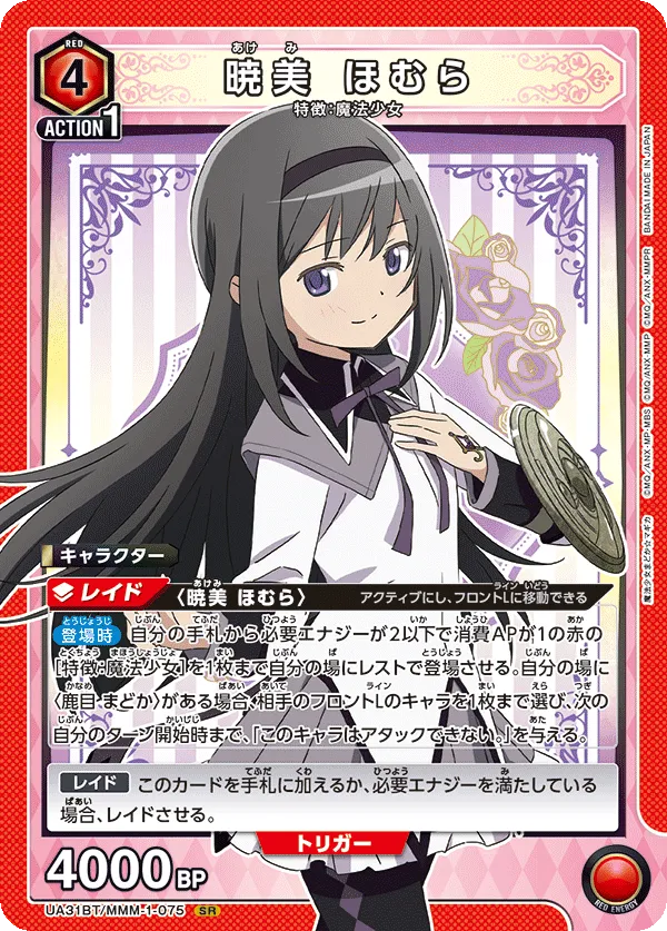 Homura Akemi