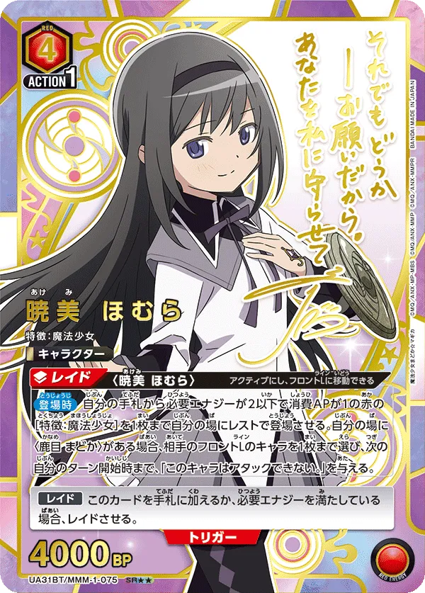 Homura Akemi (ALT) — alternate art