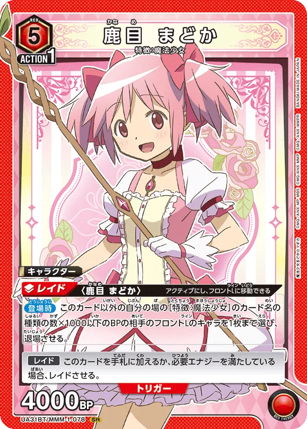 Madoka Kaname