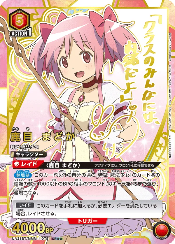 Madoka Kaname (ALT) — alternate art