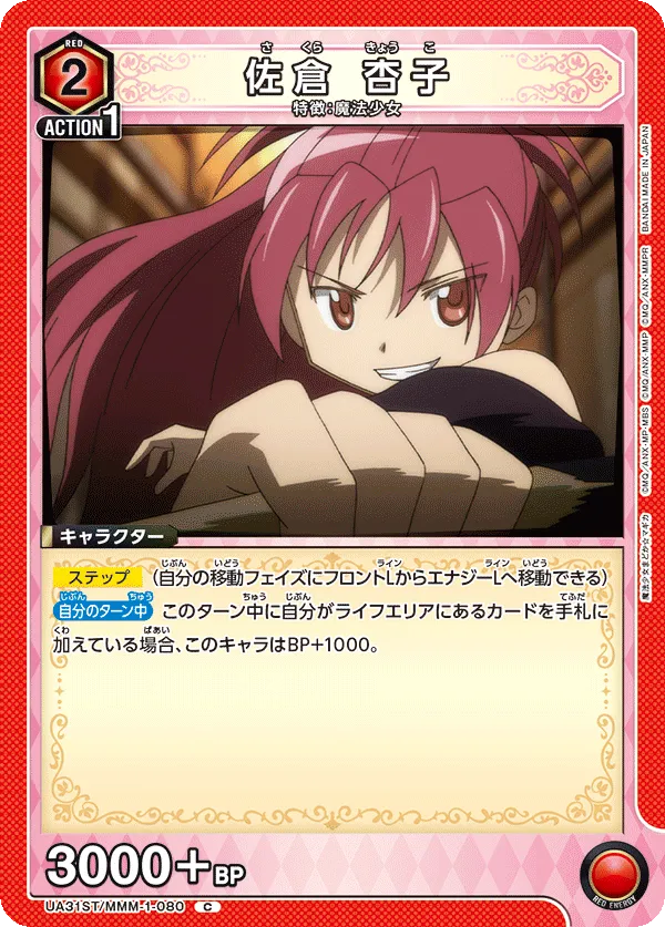 Kyoko Sakura (C) — alternate art