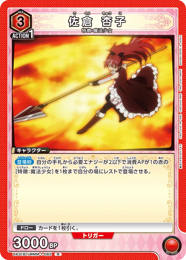 Kyoko Sakura
