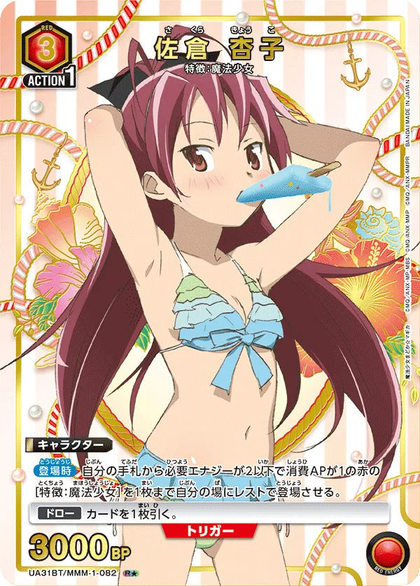 Kyoko Sakura (ALT) — alternate art