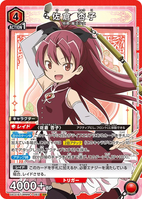 Kyoko Sakura