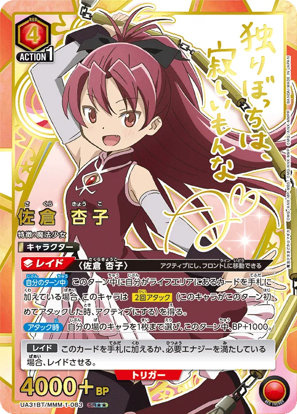 Kyoko Sakura (ALT) — alternate art
