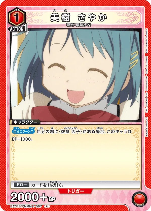 Sayaka Miki