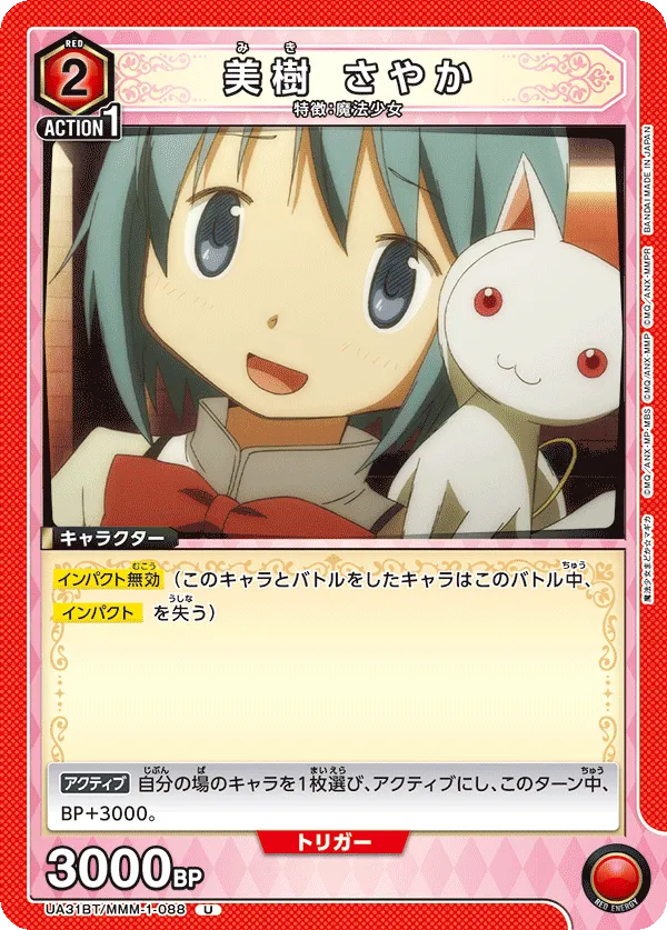 Sayaka Miki