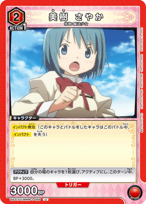 Sayaka Miki (U) — alternate art