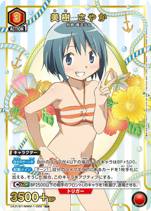Sayaka Miki (ALT) — alternate art