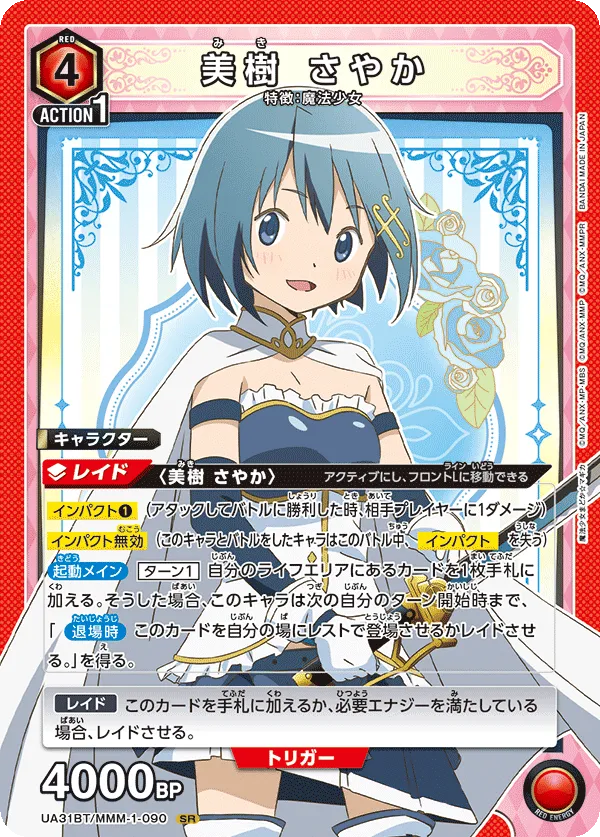 Sayaka Miki