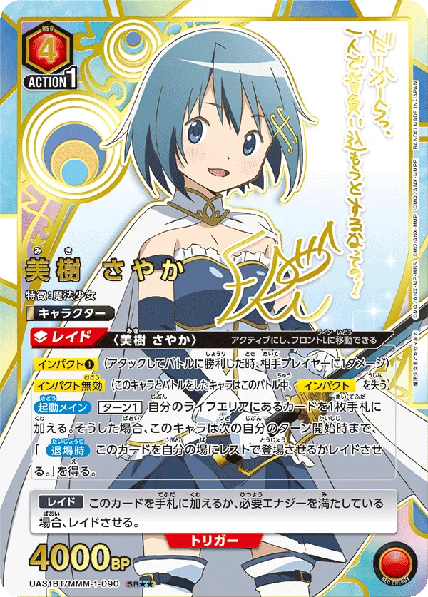 Sayaka Miki (ALT) — alternate art