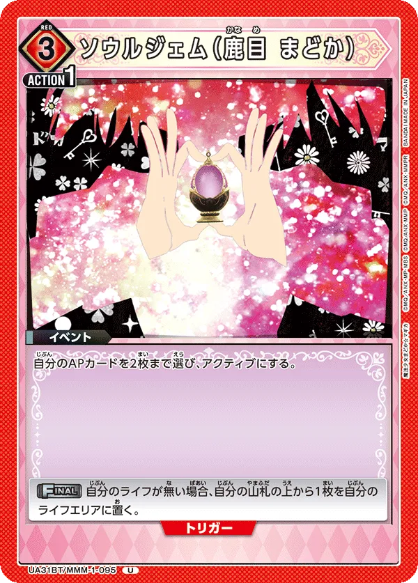 Soul Gem (Madoka Kaname)