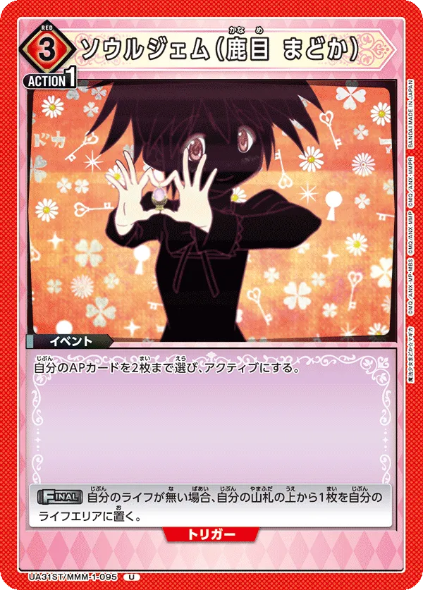 Soul Gem (Madoka Kaname) (U) — alternate art