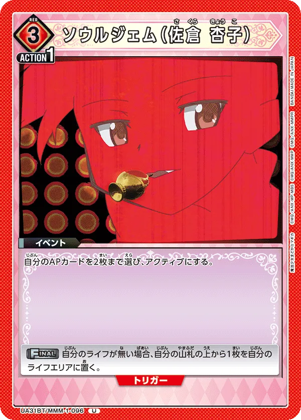Soul Gem (Kyoko Sakura)