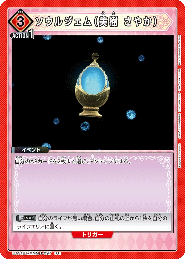 Soul Gem (Sayaka Miki)