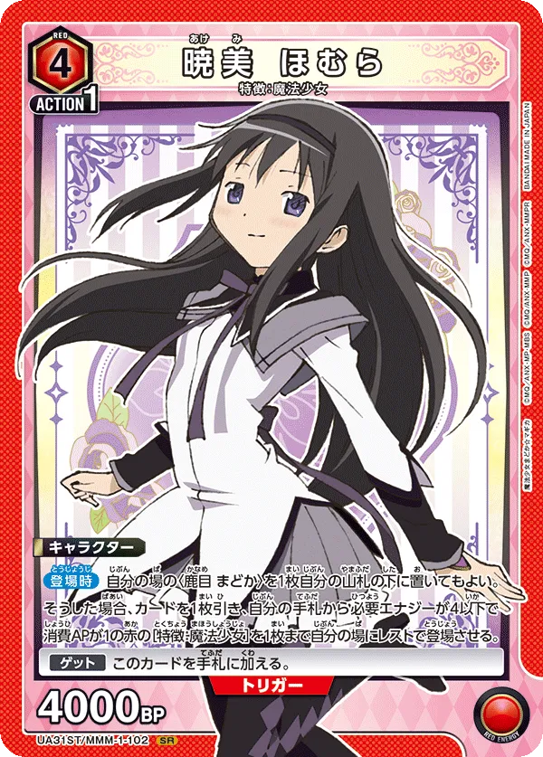 Homura Akemi
