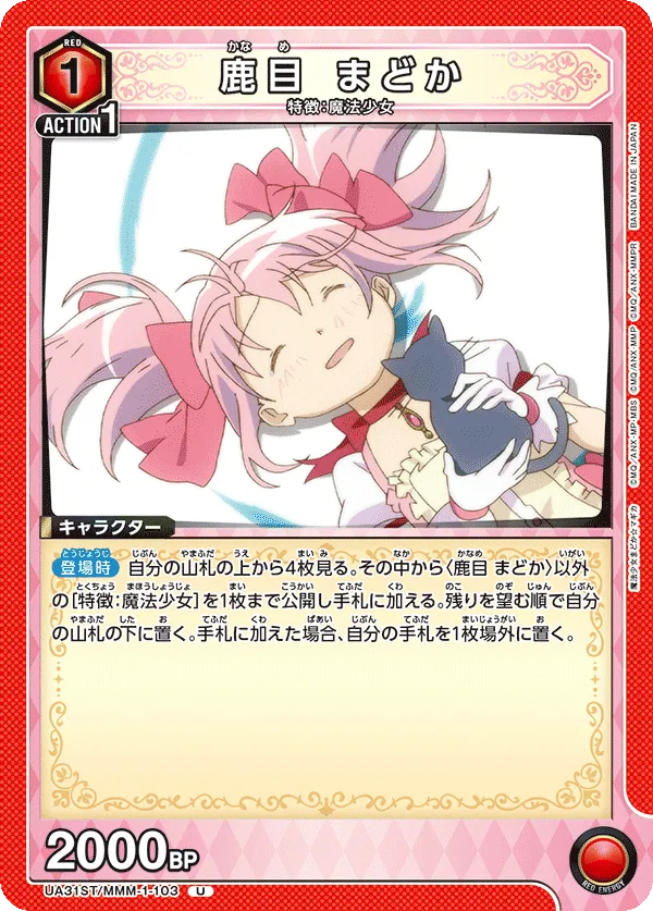 Madoka Kaname