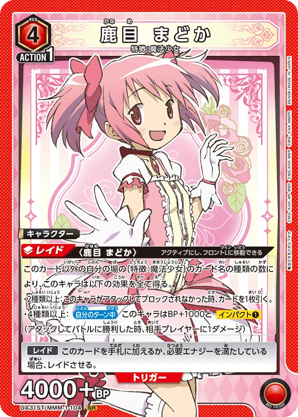 Madoka Kaname