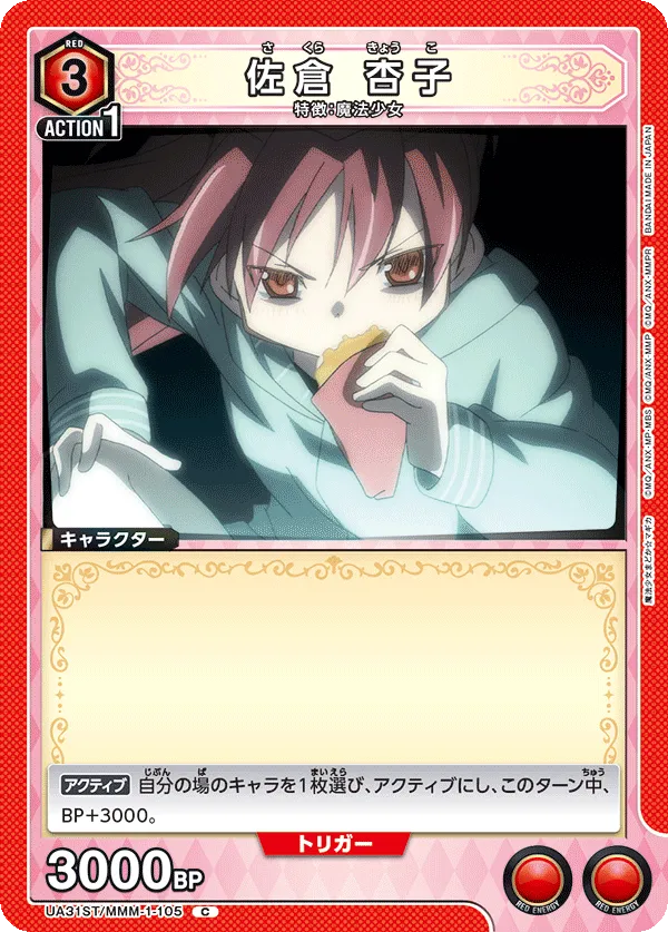 Kyoko Sakura