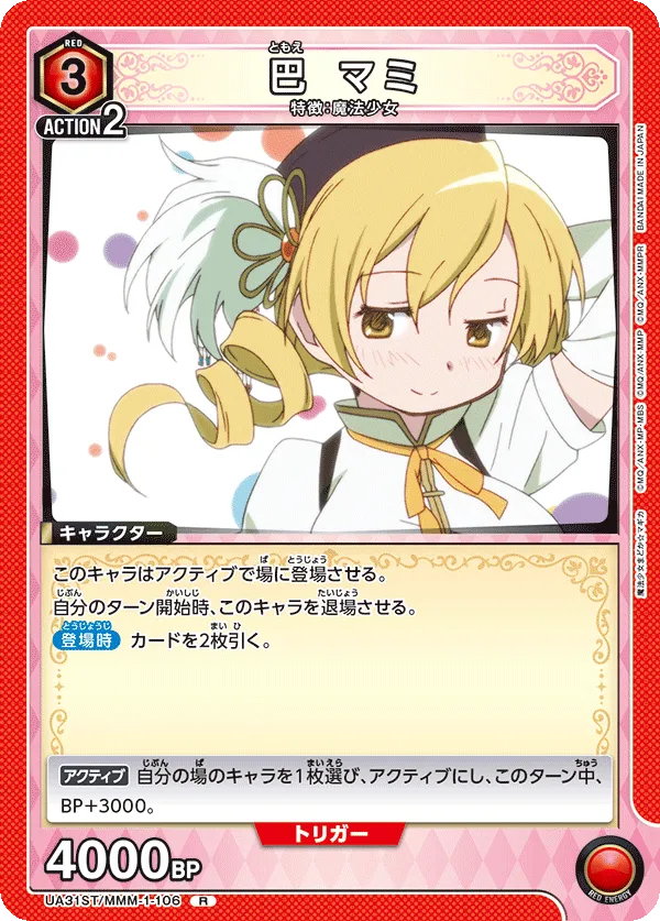 Mami Tomoe