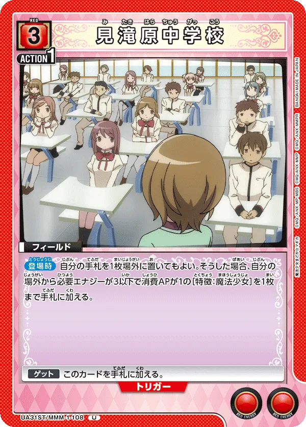 Mitakihara Junior High School