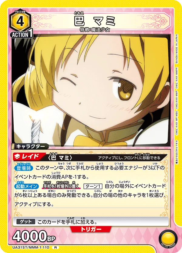Mami Tomoe