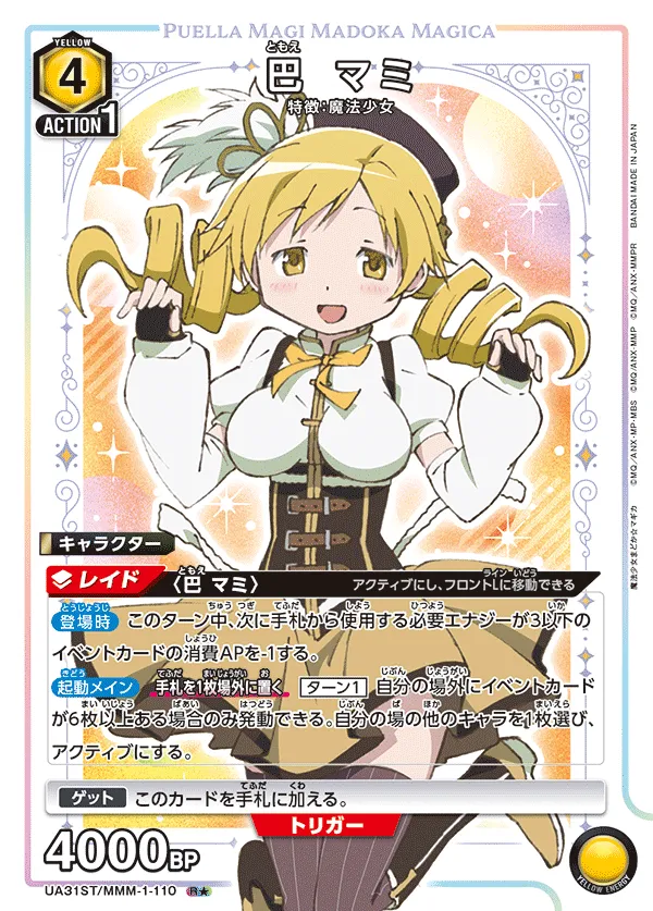 Mami Tomoe (ALT) — alternate art