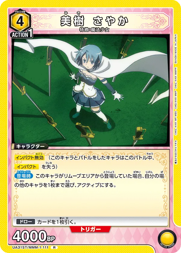 Sayaka Miki