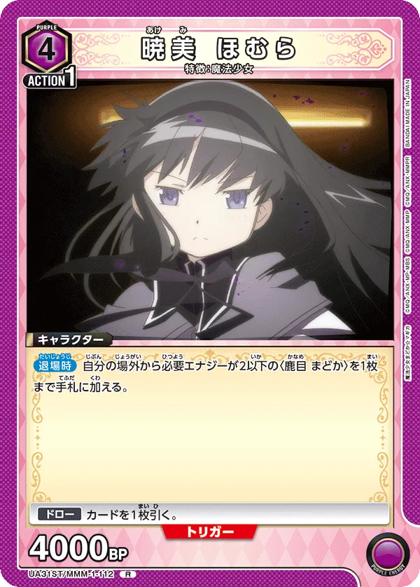 Homura Akemi