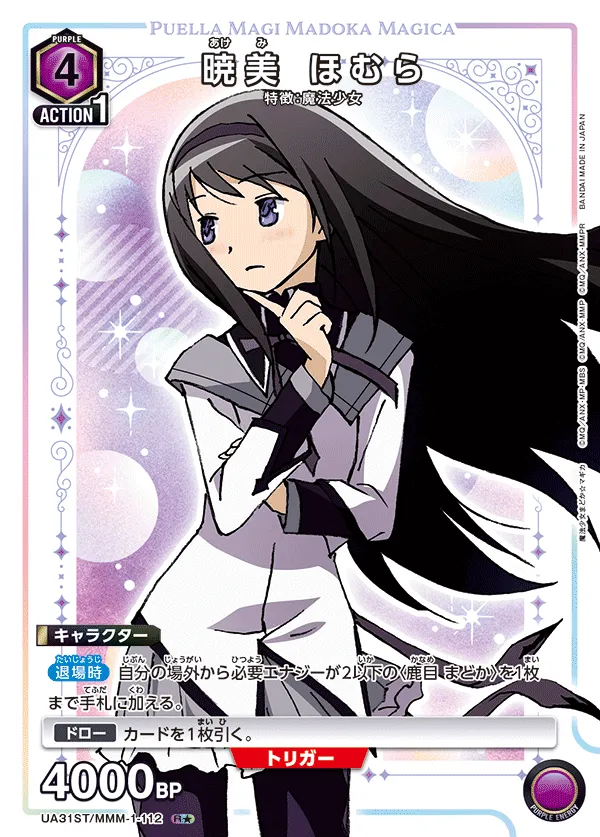 Homura Akemi (ALT) — alternate art