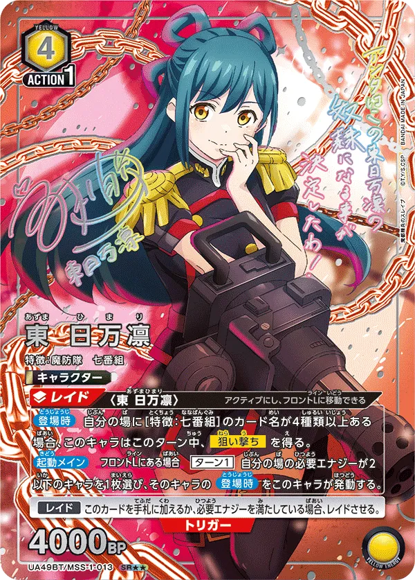 Himari Azuma