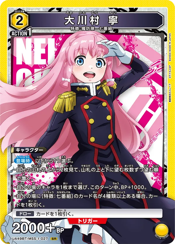 Nei Ookawamura