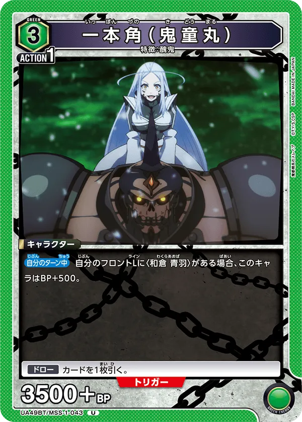 Unihorn (Kidoumaru)