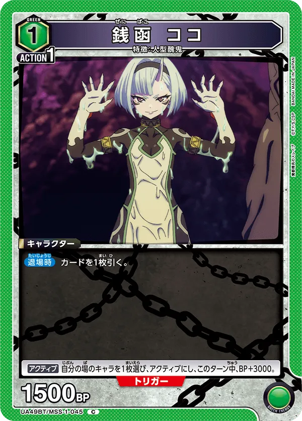 Koko Zenibako