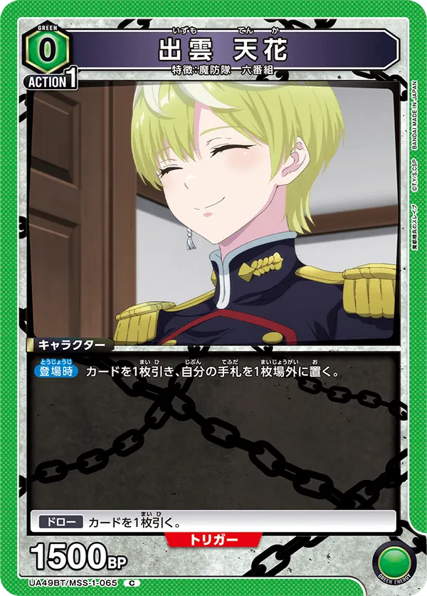Tenka Izumo